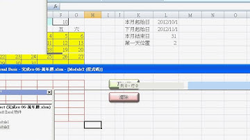 01_萬年曆程式設計說明(EXCEL VBA自動化 吳老師)