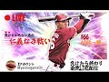 プロスピa「ルーム配信」