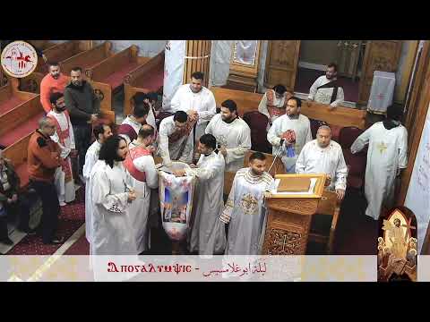 ليلة أبو غلمسيس ١٨ إبريل ٢٠٢٥م كنيسة مارجرجس سيدي بشر إسكندرية 