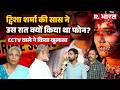 Twisha Sharma की मौत के बाद सास Giribala Singh ने CCTV वालों को फोन करके क्या कहा था? खुल गई पोल