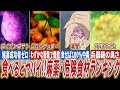 【トリコ】食べるのヤバすぎ!?麻薬・危険食材危険度ランキング