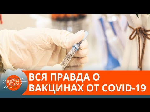 Вакцины от коронавируса, о которых вы точно не знали — ICTV