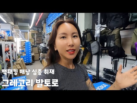 [배낭 리뷰]내돈내산 마지막 백패킹 가방??/그레고리 발토로/백 패킹의 모든것/미미의 새 배낭 찾기/미미의등산일기