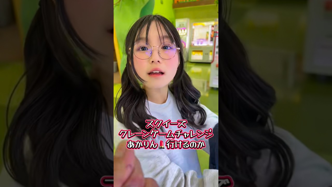クレーンゲーム スクイーズチャレンジ‼️あかりんチャンネルのあかりん💄とパパ デコトラけんチャンネル