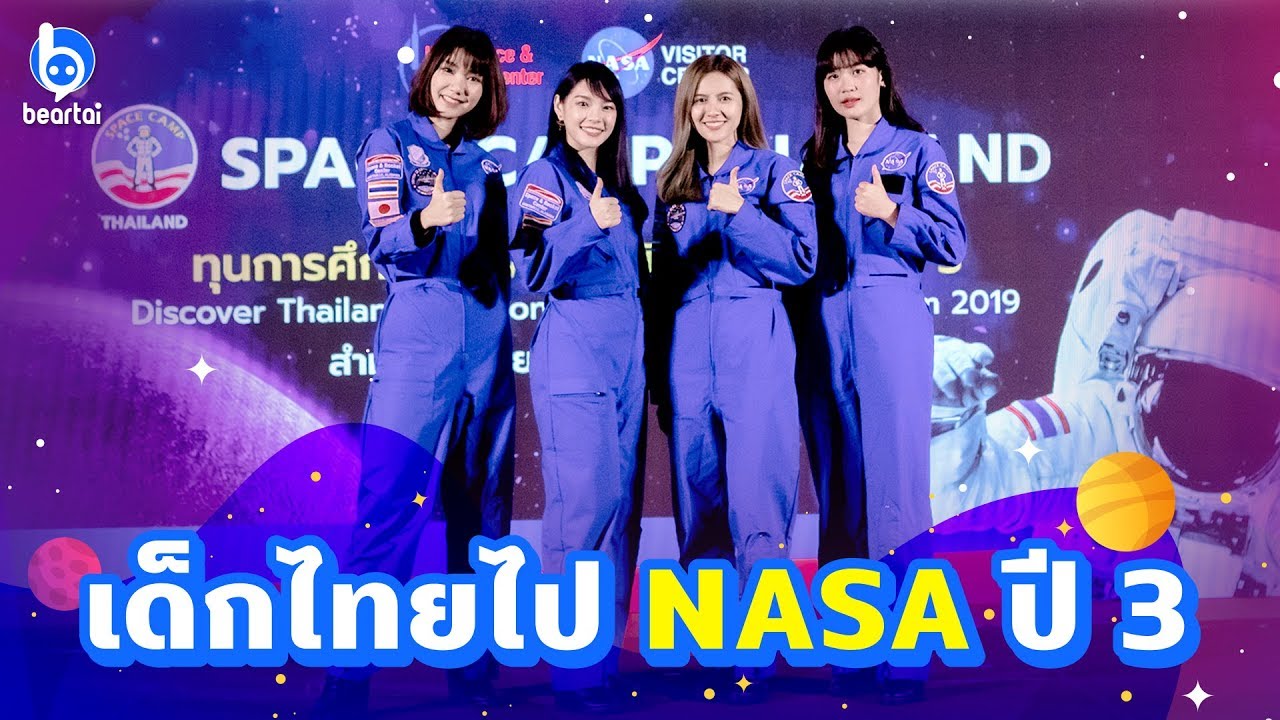 อยากมีโอกาสไป NASA? สมัครเลย Thailand’s Astronauts Scholarship Program ปี 3