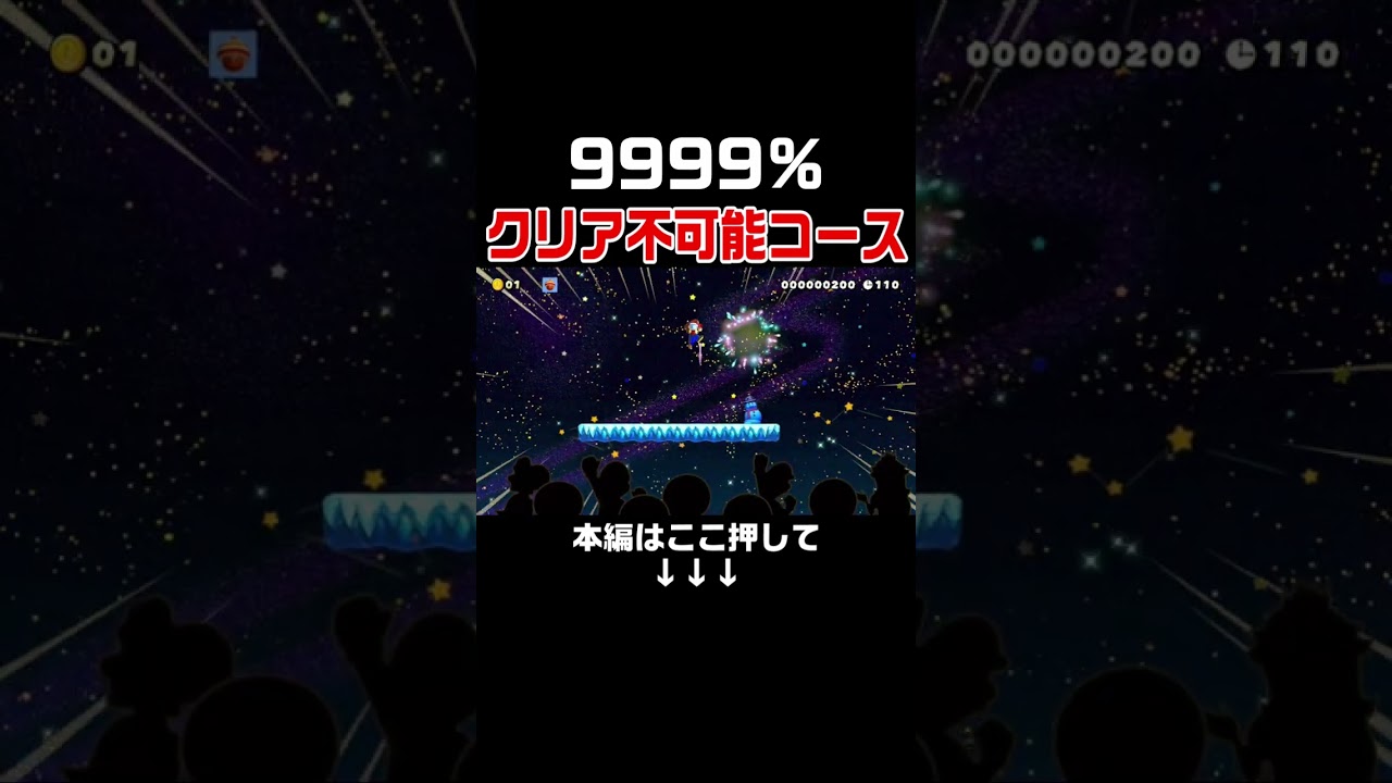 絶対にクリア出来ないはずなのに余裕でクリア出来たんだがwww #スーパーマリオメーカー2 #マリメ2#世界のコース