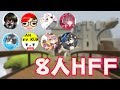 8人でワイワイ☆ヒューマンフォールフラット！！【初見さん歓迎】【第五人格】