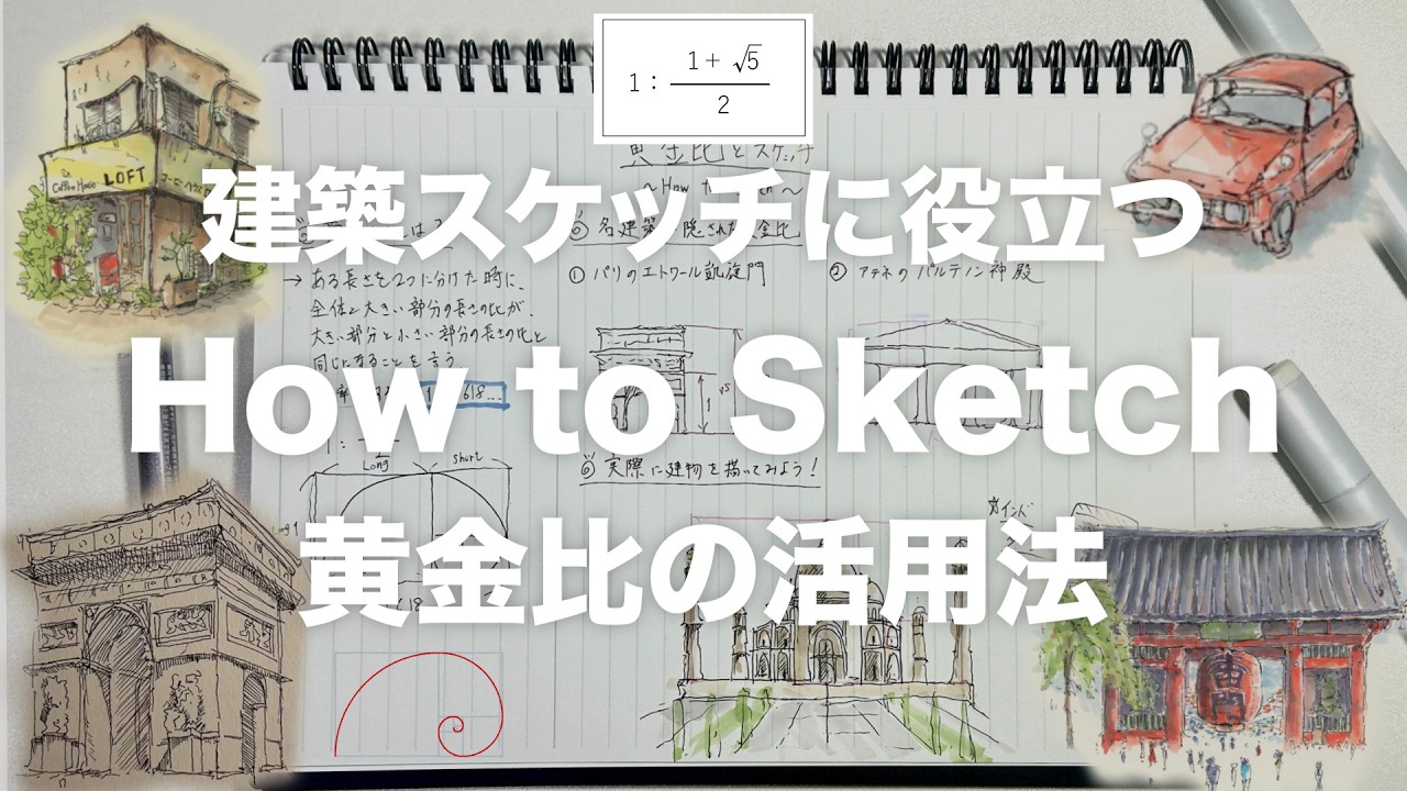 Sketch Architecture 10x Easier with the Golden Ratio Magic! - YouTube