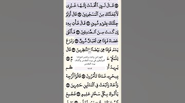 تلاوة خاشعة سورة الشعراء الآية 31-32 قرآن