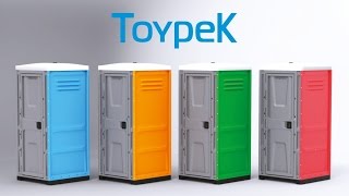 Туалетные кабины в Архангельске купить еще проще. Биоторг - Toypek.(, 2017-04-22T15:13:31.000Z)