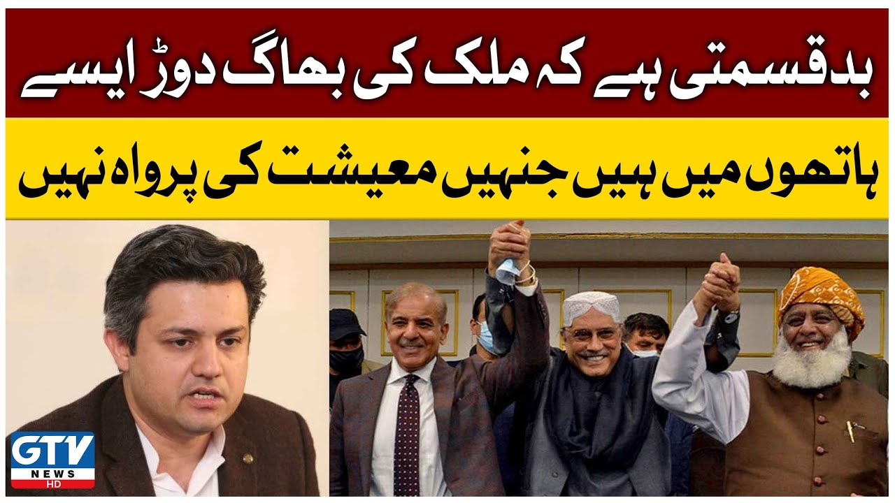 Hammad Azhar Criticism On Pakistan Current Economy | GTV News