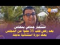 مستشار جماعي بمكناس بعد رفض طلب 35 عضوا من المجلس بعقد دورة استثنائية عاجلة مستشار جماعي بمكناس بعد رفض طلب 35 عضوا من المجلس بعقد دورة استثنائية عاجلة