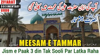 Jism 3 Din Tak Latka Raha Life Of Hazrat Meesam Tammar Love With Maula Ali