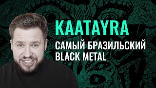 Как замешать black metal, бразильскую музыку и минимализм в один волшебный звук.