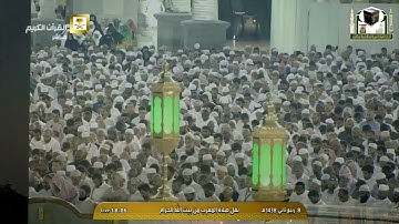سورة الأحقاف 29-35 - صلاة المغرب - الشيخ خالد الغامدي - المسجد الحرام - الجمعة 8 ربيع الآخر 1438