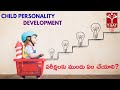 Child Personality Development | పరీక్షలకు ముందు ఏం చేయాలి? | T-SAT