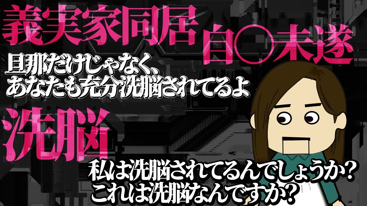 【2ch〇〇嫁】姑から泥棒の疑いをかけられ、経済DVに嫁いびり…自〇未遂するまでに追い込まれた相談者は、スレに相談に訪れた！真のエネミーは？【ゆっくり解説】【聞き流し・作業用】姑の洗脳