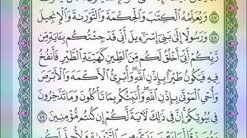 ⌚@احكام التجويد العملي للآيةت49) ٢سورة آل عمران مع بيان وتنبيهات علي كثير من الاحكام ⌚