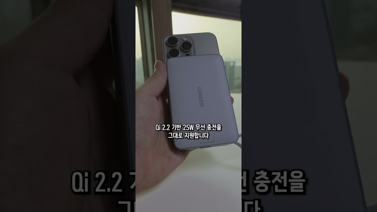 붙이는 순간, 일상이 달라집니다!! 유그린 MagFlow 무선충전기, 보조배터리 #shorts