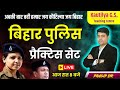 Bihar Police Exam 2025 | Practice Set - 58 | Bihar Police Vacancy 19838 | Kautilya GS |By:Pradip Sir