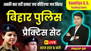 Bihar Police Exam 2025 | Practice Set - 58 | Bihar Police Vacancy 19838 | Kautilya GS |By:Pradip Sir