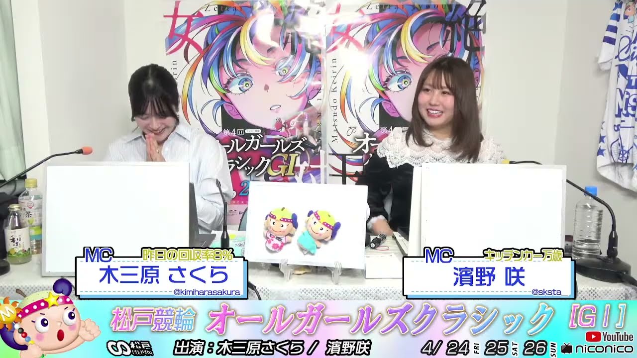 【松戸競輪】 第4回オールガールズクラシック [ GⅠ] 4/26（日）【決勝】　#松戸競輪中継 #松戸競輪ライブ