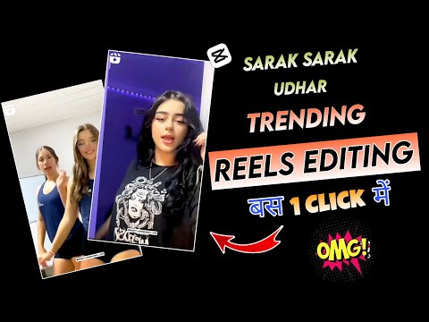 O Sarak Sarak Udhar-Trending Reels Editing | Capcut Editing Tutorial | Just One Click🔥|Full Tutorial