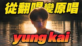 戀愛神曲Blue by Yung Kai | 歐美紅人系列04