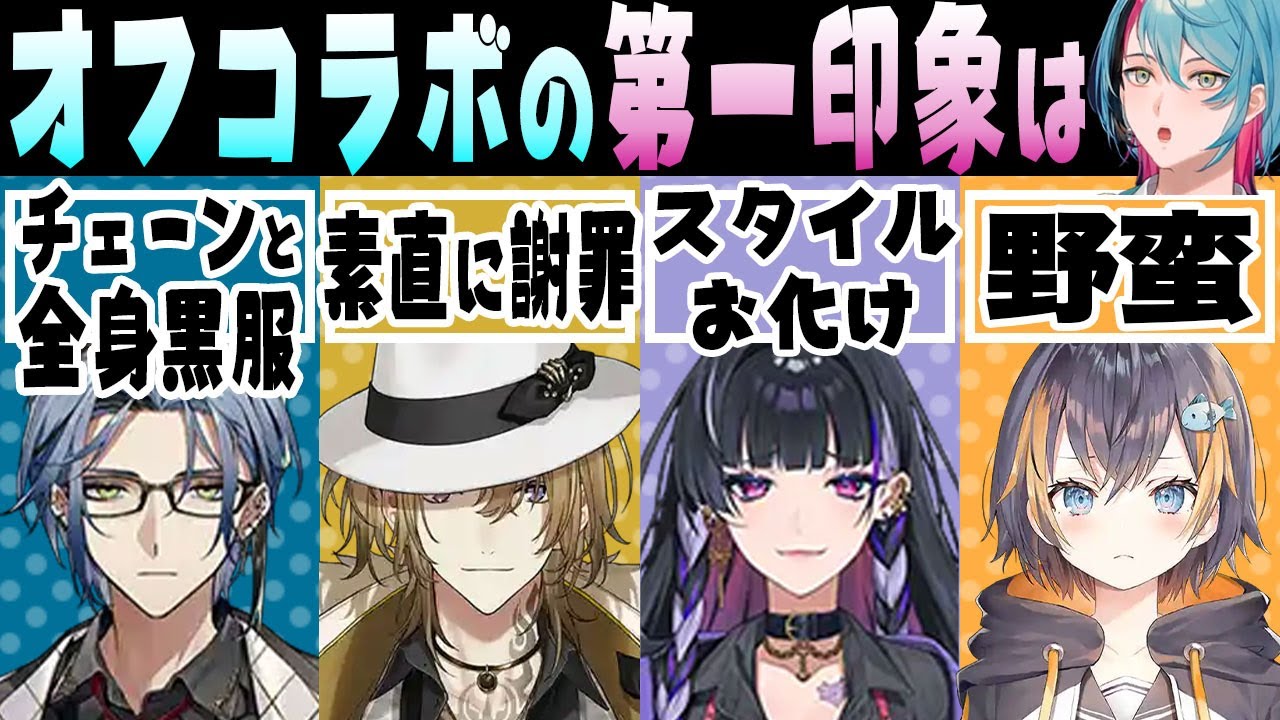 【オフコラボ第一印象】金子鏡の独特な切り口で語られることとは？【金子鏡/ルカ・カネシロ/闇ノシュウ etcにじさんじEN切り抜き】