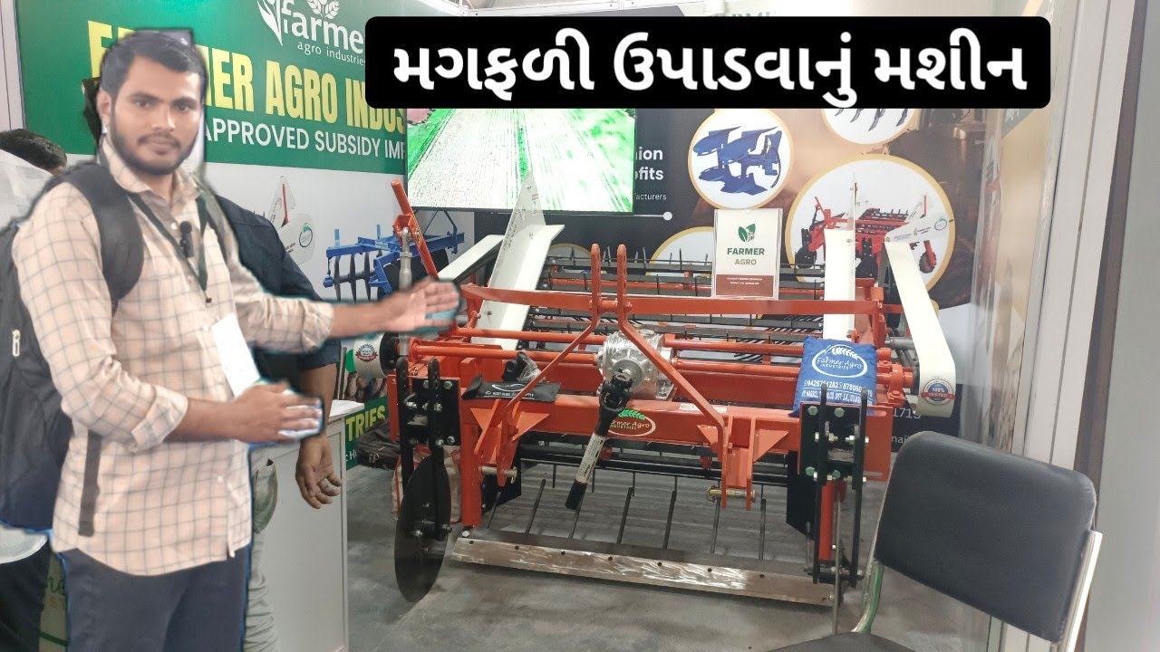 માંડવીમાં ધૂળ ખંખેરવાનું  મશીન | mungfali driggar machine |farmer agro industries 