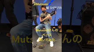 【Mutsumi】むつみさんのベース弾いてみた！嬉しすぎるー！【イケシブ】 #bass #ベース #ショート #弾いてみた #スラップ #スラップベース #bassguitar #mutsumi 【ロータス】lotus