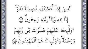 سورة البقرة - الآية 155 إلى الآية 156 - بصوت القارئ عمر القزابري - رواية ورش عن نافع -اعتمدت خط ورش