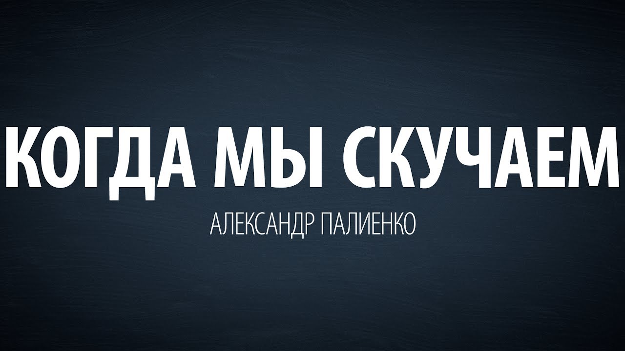 Палиенко про машины