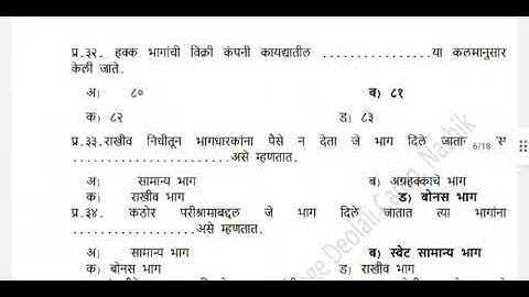 SYBCOM Elements of Company law #MCQ #IMP #CBCS