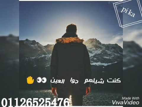 حالة واتس حمو بيكا مهرجان دي الروح الي سكناني 2020