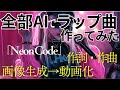 #毎日オリジナル曲投稿 113日目 Neon Code【オリジナル曲】【AIで作詞作曲してみた】