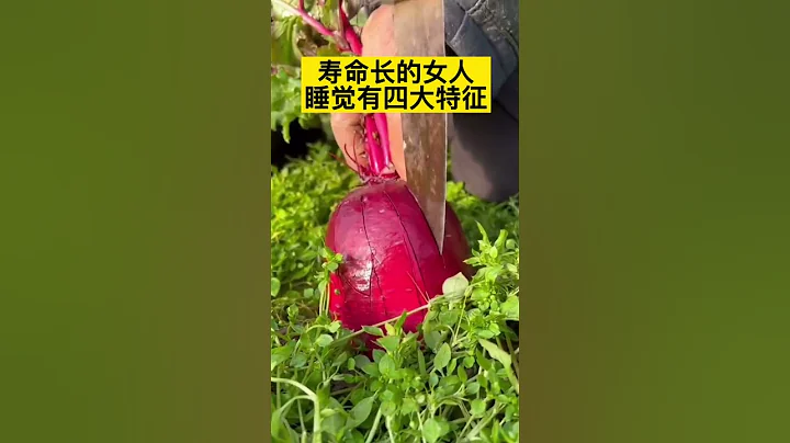 #生活小妙招 #健康 #健康養生 #健康科普 #女人 #女人養生常識 #漲知識 - 天天要聞