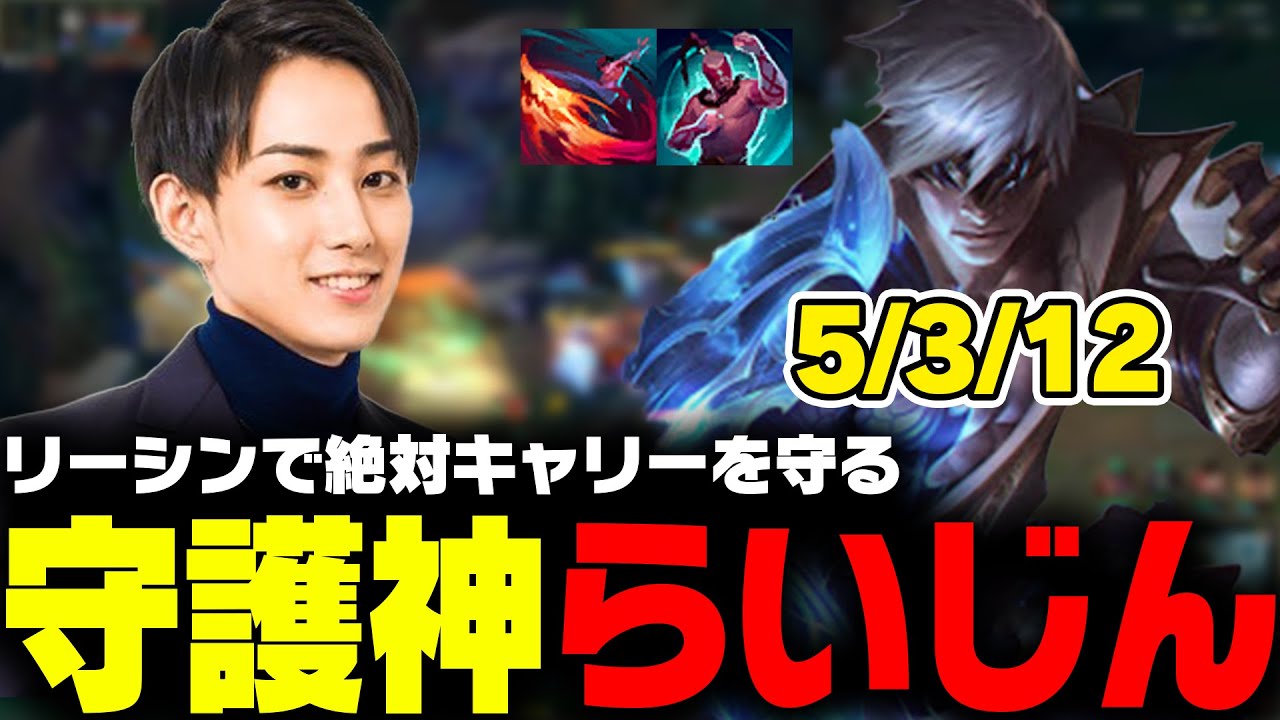 リーシンを使って絶対にADCを守る守護神らいじん【らいじん切り抜き】