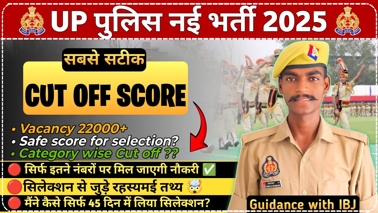 UP Police Safe Score 2025 || Expected Cut off UP Police || UP Police new Bharti 2025 🎉 || IBJ ||