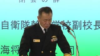 【海上自衛隊シンポジウム】　第２部　閉会の辞　海上自衛隊幹部学校副校長　海将補_井上司　７／７　　～海上自衛隊～