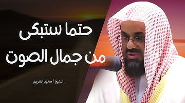 تلاوة خاشعة وأداء مهيب لسورة الأنعام للشيخ سعود الشريم Sheikh Saud Shuraim