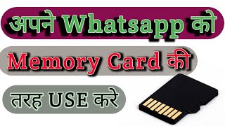 अपने Whatsapp को Memory Card बनाए | Whatsapp New Update 2023 screenshot 1
