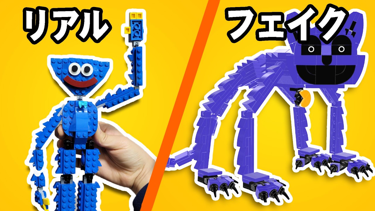 ポピープレイタイムの全キャラクターをレゴで作ってみた！- 謎のポピープレイタイムレゴセット