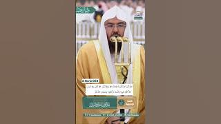 Eid Takbir Sheikh Sudais #hajj2025 #hajj #الحج