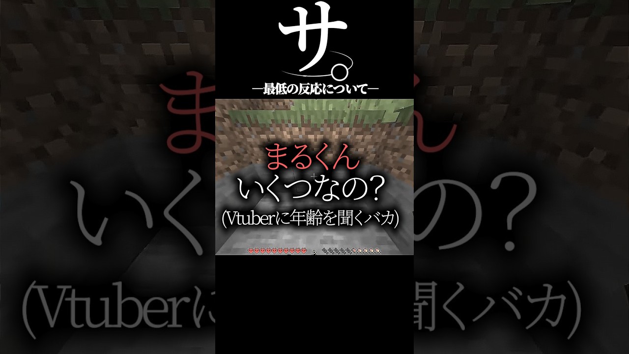 サ -最低の反応について-