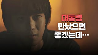 [충격 엔딩] 영웅이 되기 위한 김태열의 검은 속내‥? 언더커버(undercover) 14회 | JTBC 210605 방송