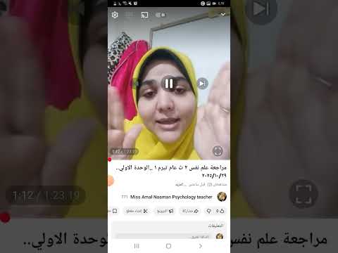 جزء من بث مباشر اليوم مراجعة علم نفس ٢ ث عام تيرم ١ وحدة اولي كاملة فيه امتحان شهر بكره ٢٠٢٥