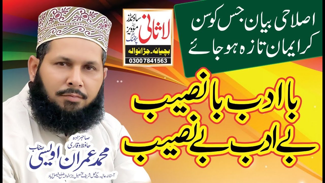 Imran Awasi New Bayan 2021 Bagymahal Sarif  Baadab BaNaseeb || Best Bayan 2021 || lasani Sounds Buch