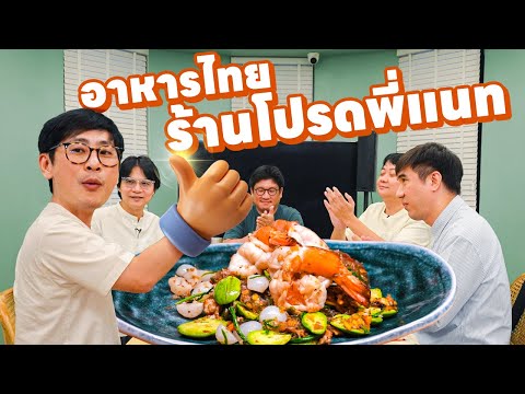 พวน Puan Thai Home Cook