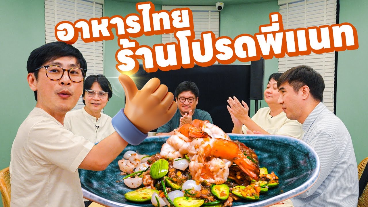 ร้านใหม่แถวบ้านแนตตี้😄 - เพื่อนกินข้าว
